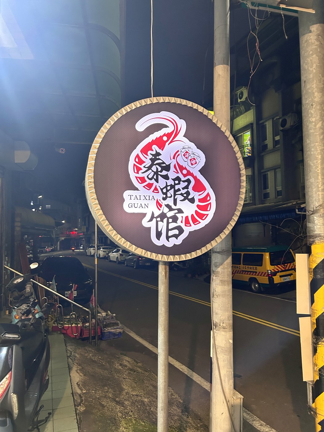 泰蝦館圓形招牌