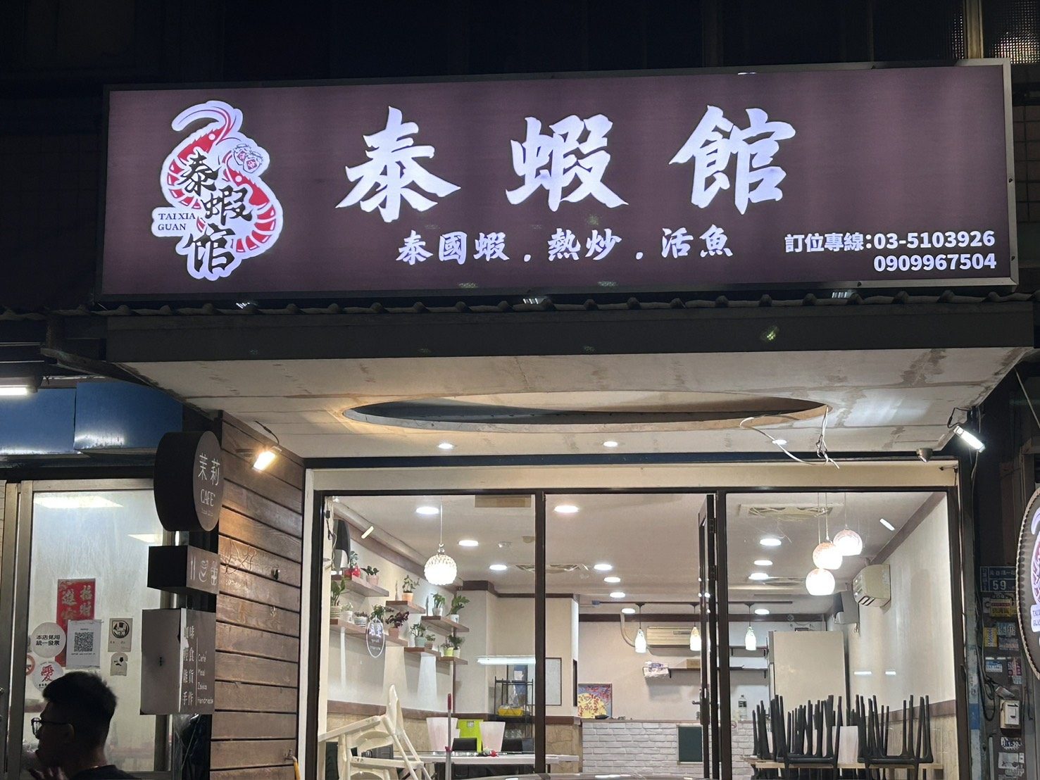 泰蝦館店面招牌